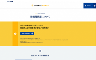 tsutaya tポイント