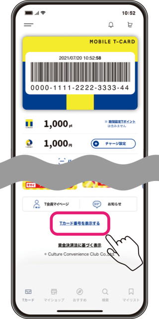 20220801_「TSUTAYAアプリ」でTカードの番号を確認したい - TSUTAYA  